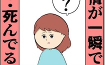 追いかけてくる元カノを振り切って帰宅した夫。話しかけると妻の表情は一瞬で