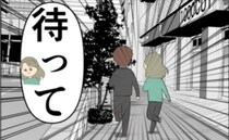 逃げる夫を、泣きながら追いかける元カノ。夫が走りながら考えていたことは