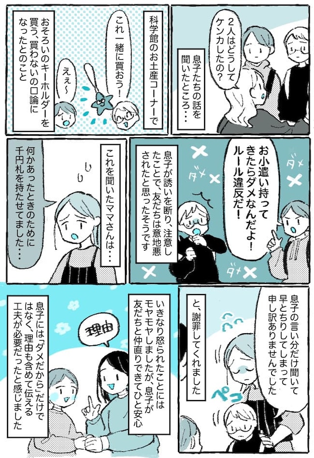 「お宅の子に意地悪された！」激怒するママに困惑→遠足でトラブル？子ども同士なのに…驚愕の原因とは！？