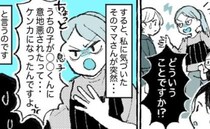 「お宅の子に意地悪された！」激怒するママに困惑→遠足でトラブル？子ども同士なのに…驚愕の原因とは