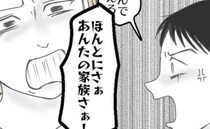 「あんたの家族って…」息子を義実家に預けたことで夫婦喧嘩に→妻のまさか発言で衝撃の展開に…！？
