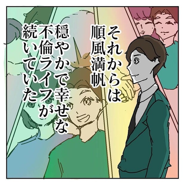 不倫はバレなきゃ不倫じゃない／虹丸