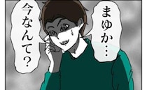「今なんて？」順風満帆な不倫ライフ終了のお知らせ。予期せぬ展開に動揺…つい本音が＜ダメ夫の末路＞