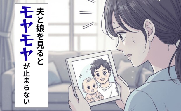 「パパにそっくりね」と言われるたびに胸がチクリ——娘を見るたび、心が少し痛むワケは?