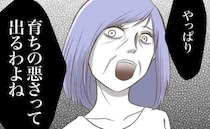 「許せない！」人のものを勝手に捨て、さらに育ちまで否定する義母と衝突＜息子を溺愛する義母＞