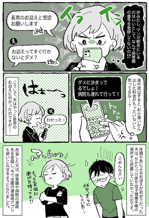 「お迎え、すぐ行かないとダメ？」ありえない！保育園のお迎えコールに気づかない、育児に無関心な夫