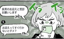 夫「マンガ喫茶にいる」保育園からの連絡を無視する夫→今日休みだよね？言い訳ばかりの夫に私は…