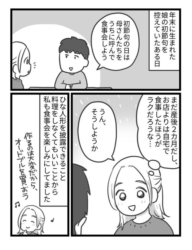 「招待するのは両家の両親だけじゃない！」娘の初節句は大人総出でドタバタ