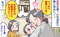 実母「お医者さんになるのよ〜♡」学習机の購入理由にゾッ→息子はまだ2歳…夢を押し付ける実母に私は