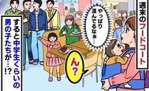 満席のフードコートで子どもと立ち尽くす私→すると中学生たちが…「え、うそ？」まさかの行動に絶句！
