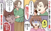 「え…どうして？」ベビーカーを勝手に義姉にあげた義母→まだ使ってるのに…確認すると驚きの言い訳を