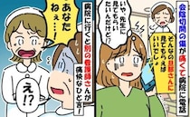 看護師「旦那に見てもらって？」会陰切開の傷が痛み病院に電話するとバッサリ→いや！別の看護師が…