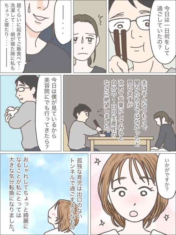 砂田ぽこさんの孤育て体験談_2