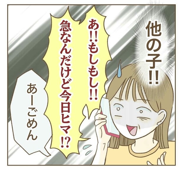 行こ行こ詐欺のママ友／ねぼすけ