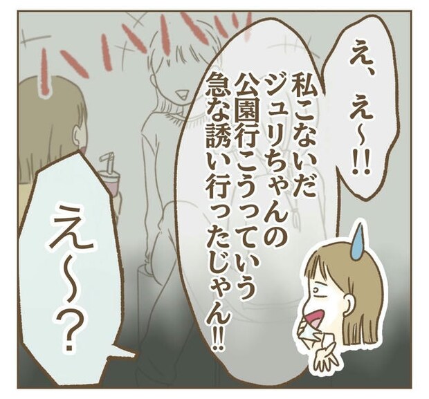 行こ行こ詐欺のママ友／ねぼすけ