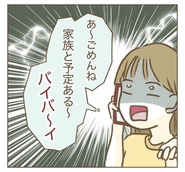 行こ行こ詐欺のママ友／ねぼすけ