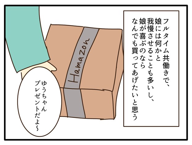 子どもの金髪、何が悪いの？／山野しらす