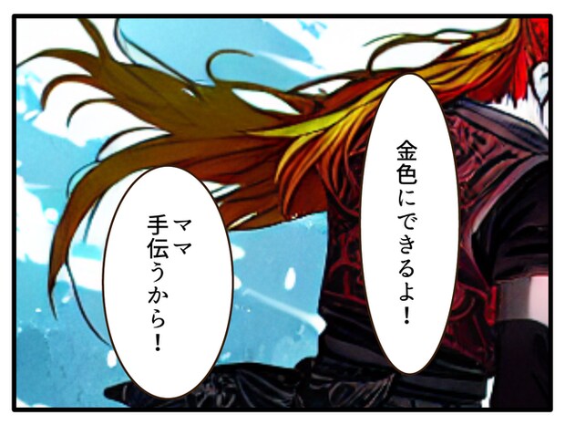 子どもの金髪、何が悪いの？／山野しらす