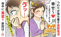 「う゛っ…出る！」つわりが落ち着き食欲復活！食事を楽しんだ日の夜に異変が…→原因はまさかの！？