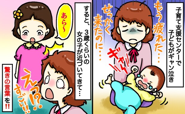 「もう限界…」外出先でギャン泣きのわが子⇒すると、3歳の女の子が“驚きの言葉”を!直後、別の声が