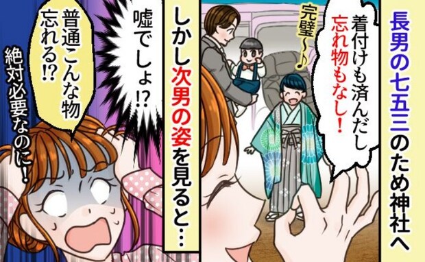 「え？うそ！？」長男の七五三。順調に神社へ到着！⇒安心した矢先、次男を見て血の気が引いたワケとは
