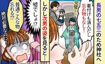 「え？うそ！？」長男の七五三。順調に神社へ到着！⇒安心した矢先、次男を見て血の気が引いたワケとは