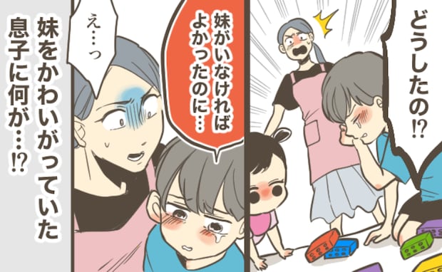 「え?どうしたの?」いつもは大声で泣く息子が、静かに涙…声をかけると、息子はまさかのひと言を!?