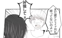 「弁償して！」新築の床に傷が！ママ友に訴えるとありえない発言が飛び出して？＜ママ友トラブル＞