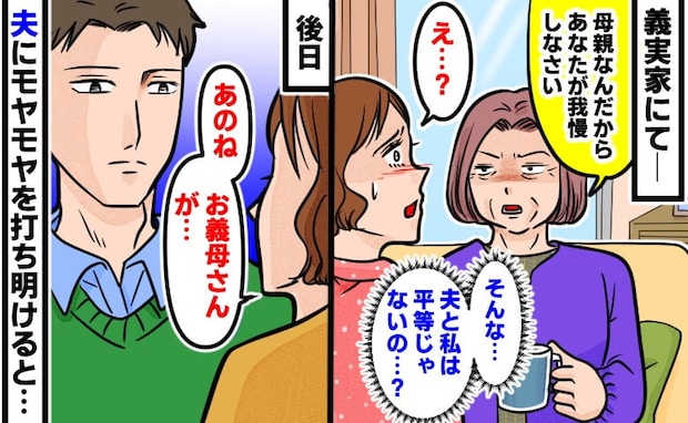 「母親なんだからあなたは我慢しなさい」夫に送迎を頼むことを反対する義母。そんな…。夫に相談すると