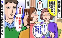 「母親なんだからあなたは我慢しなさい」夫に送迎を頼むことを反対する義母。そんな…。夫に相談すると