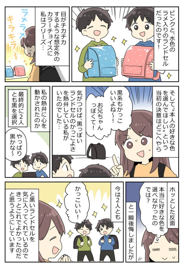 【母、絶句】「本人の意思を尊重しよう」と決意したラン活→双子の息子がまさかの選択！？焦った私は…