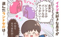 イチゴ大好きな息子が選ぶランドセルはやっぱり…！？母が「申し訳ない」と思うワケ＜ランドセルの色＞