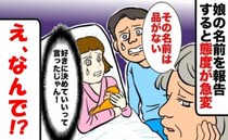 出産直後、義母が「名前はこれがいい」夫婦で決めていいって言ったよね？文句を言われモヤッ！⇒数年後