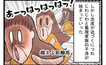 ＜義両親トラブル＞「子どもの名前は考えてるの？」じわじわと干渉してくる義両親に困惑