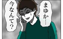 「今なんて？」順風満帆な不倫ライフ終了のお知らせ。予期せぬ展開に動揺…つい本音が＜ダメ夫の末路＞