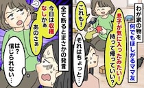 お下がりを持ち帰ろうとするママ友…断ると「今日は収穫ナシか〜。じゃあさ…」は？更に耳を疑う要求が