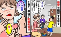 聞いたことない暴言を吐く息子「幼稚園で覚えたの！？」すると義母が「ふふっ、実はねぇ」と笑い出し…