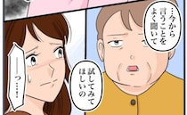 「試してみて」夫が盗聴器をしかけた？義母が裏切ってる？それとも…？隣人を信じて脱出を計画した結果