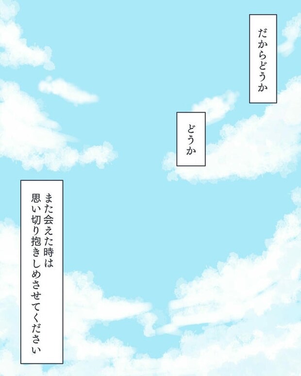 お空に行ったきみのはなし／かばのき