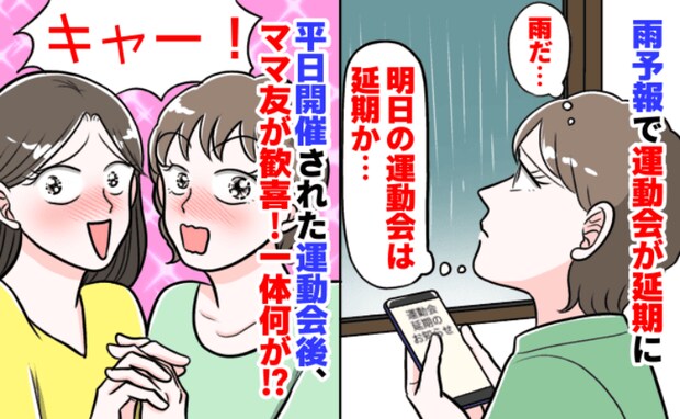 運動会が雨予報で平日開催に…「ちょ、運良すぎ！」延期になったおかげで超ラッキーな現場に遭遇した話