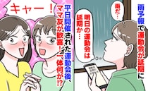 運動会が雨予報で平日開催に…「ちょ、運良すぎ！」延期になったおかげで超ラッキーな現場に遭遇した話