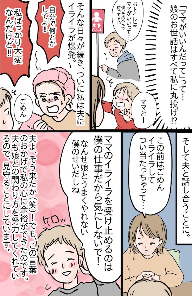 夫の「ママがいいって」にイライラ！話し合いをしたら、目からウロコの解決策を提案されて…！？