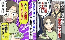 「交通費、往復4千円…」隣県に住むママ友→集合はいつもママ友宅、たまにはこっちに来てと伝えると？