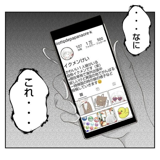 だれが盗んだ？娘のリュック盗難事件／あおば