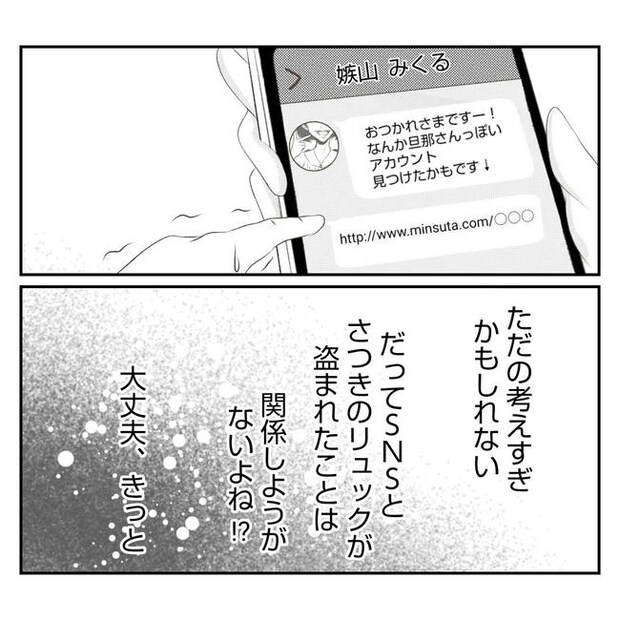 だれが盗んだ？娘のリュック盗難事件／あおば