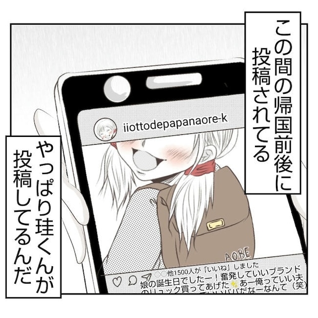 だれが盗んだ？娘のリュック盗難事件／あおば