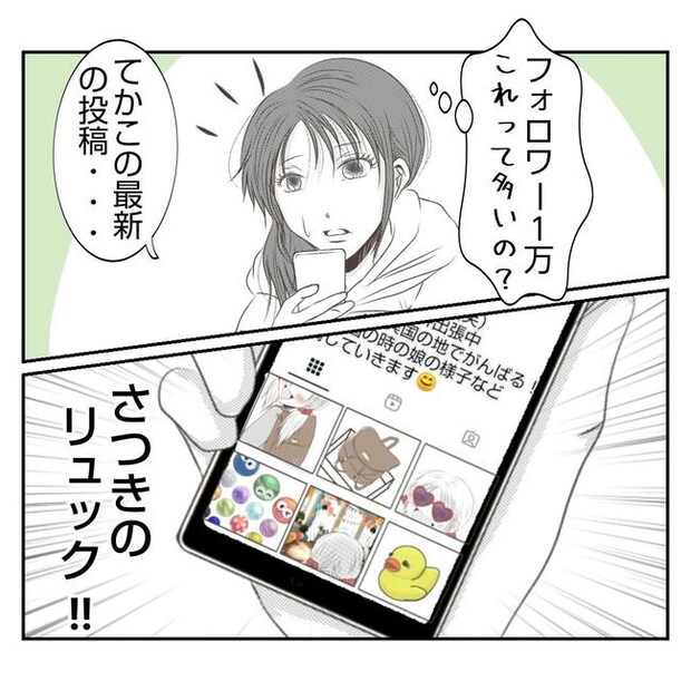 だれが盗んだ？娘のリュック盗難事件／あおば