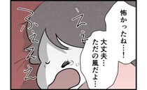 「怖かったね、大丈夫よ」地震のあと、家族みんなが軋む音に敏感に。娘は泣き出してしまい…