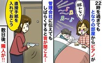 「毎晩22時過ぎまでピアノの音…」管理会社に相談も効果なし⇒手紙を投函したら数日後、隣人が…！？