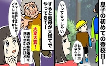 「大変！早くしないと…」登校初日に集合場所を偵察していた義母→慌てて戻ってきて、驚きの要求を！？